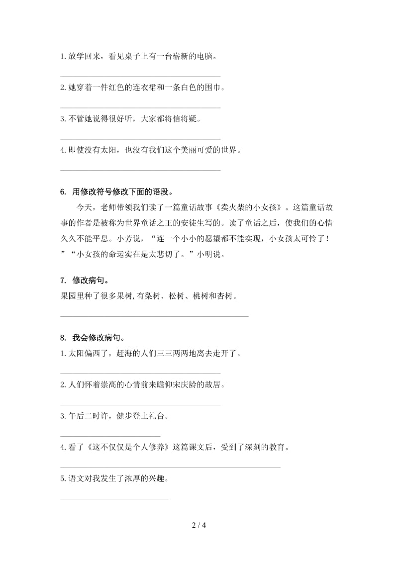 三年级语文上册病句修改综合练习冀教版.doc_第2页