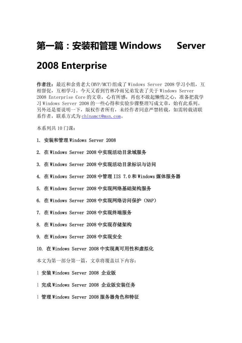 Server2008从入门到精通 第一部分 第一篇安装和管理Windows Server 2008.doc_第1页