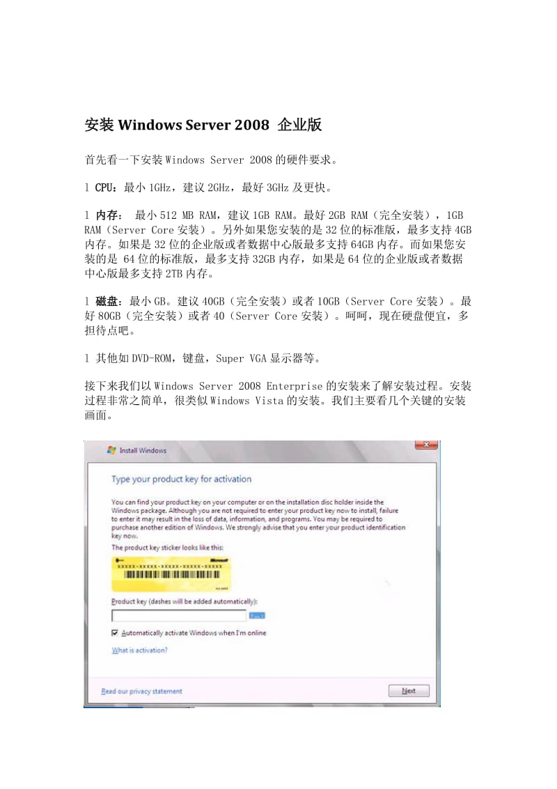 Server2008从入门到精通 第一部分 第一篇安装和管理Windows Server 2008.doc_第2页