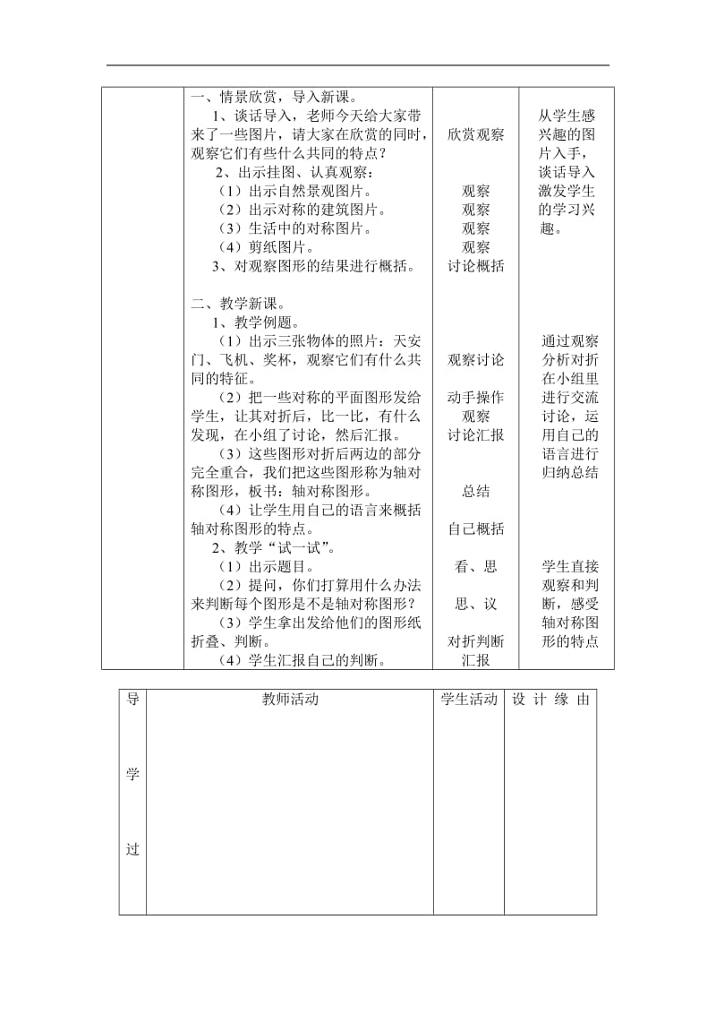 轴对称图形33480722.doc_第2页