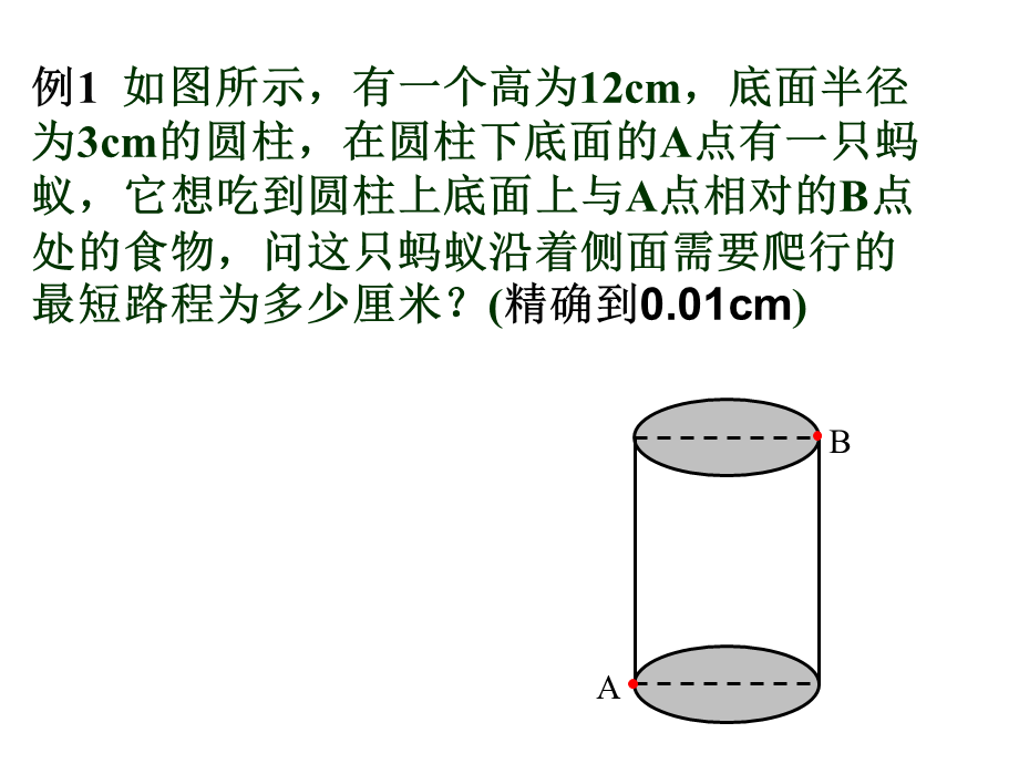 华师大版八年级数学上册课件：142勾股定理的应用（共华东师大版数学八年级上册课件：141《勾股定理》（共21张PPT）21张PPT）.ppt_第2页