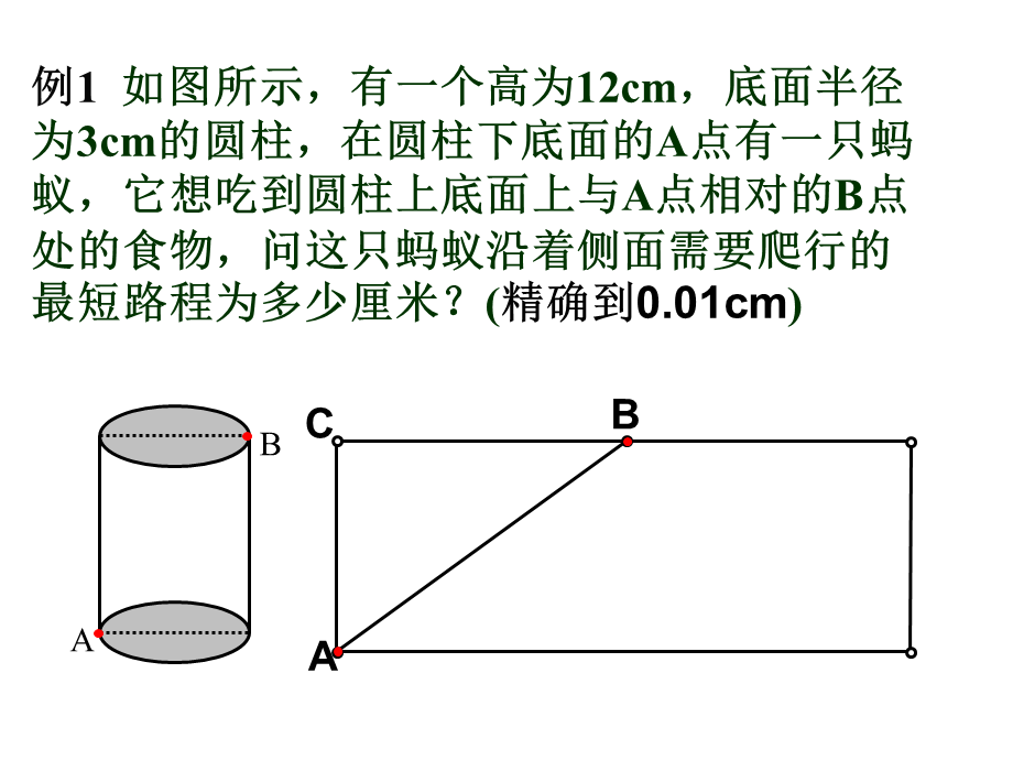 华师大版八年级数学上册课件：142勾股定理的应用（共华东师大版数学八年级上册课件：141《勾股定理》（共21张PPT）21张PPT）.ppt_第3页