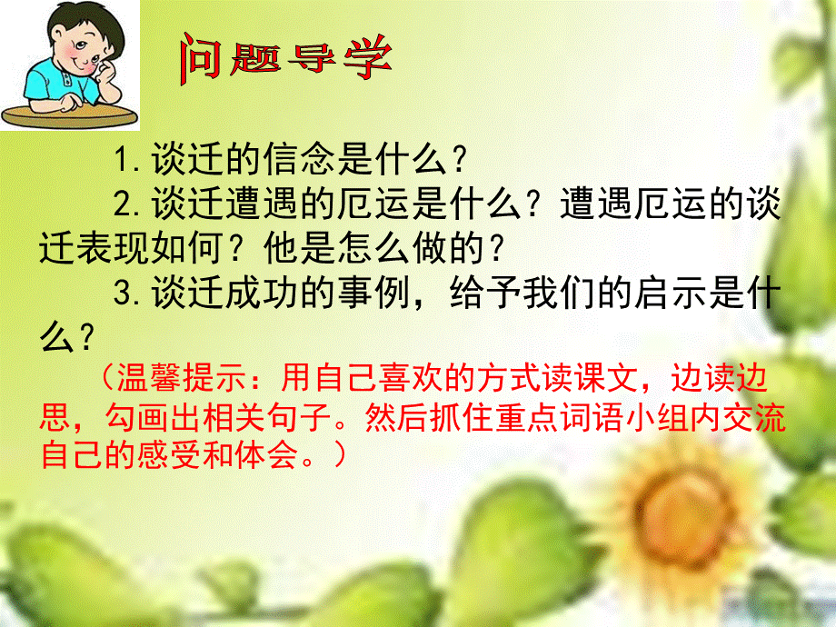 厄运打不垮的信念 (3).ppt_第3页