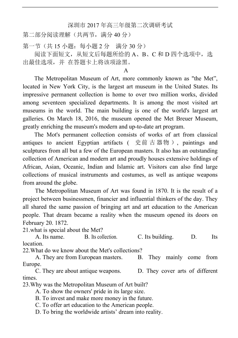 2017年广东省深圳市高三第二次调研考试英语试题.doc_第1页