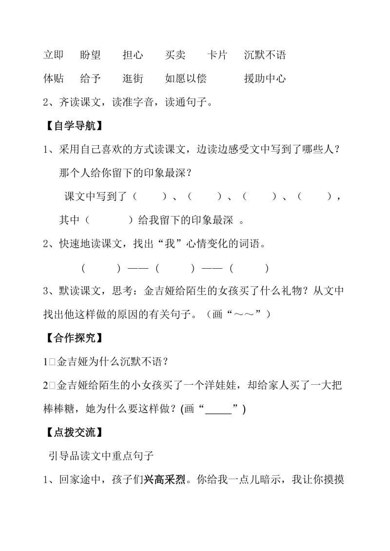 给予树导学案.doc_第2页