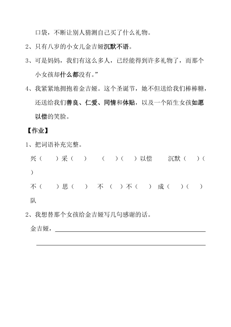 给予树导学案.doc_第3页