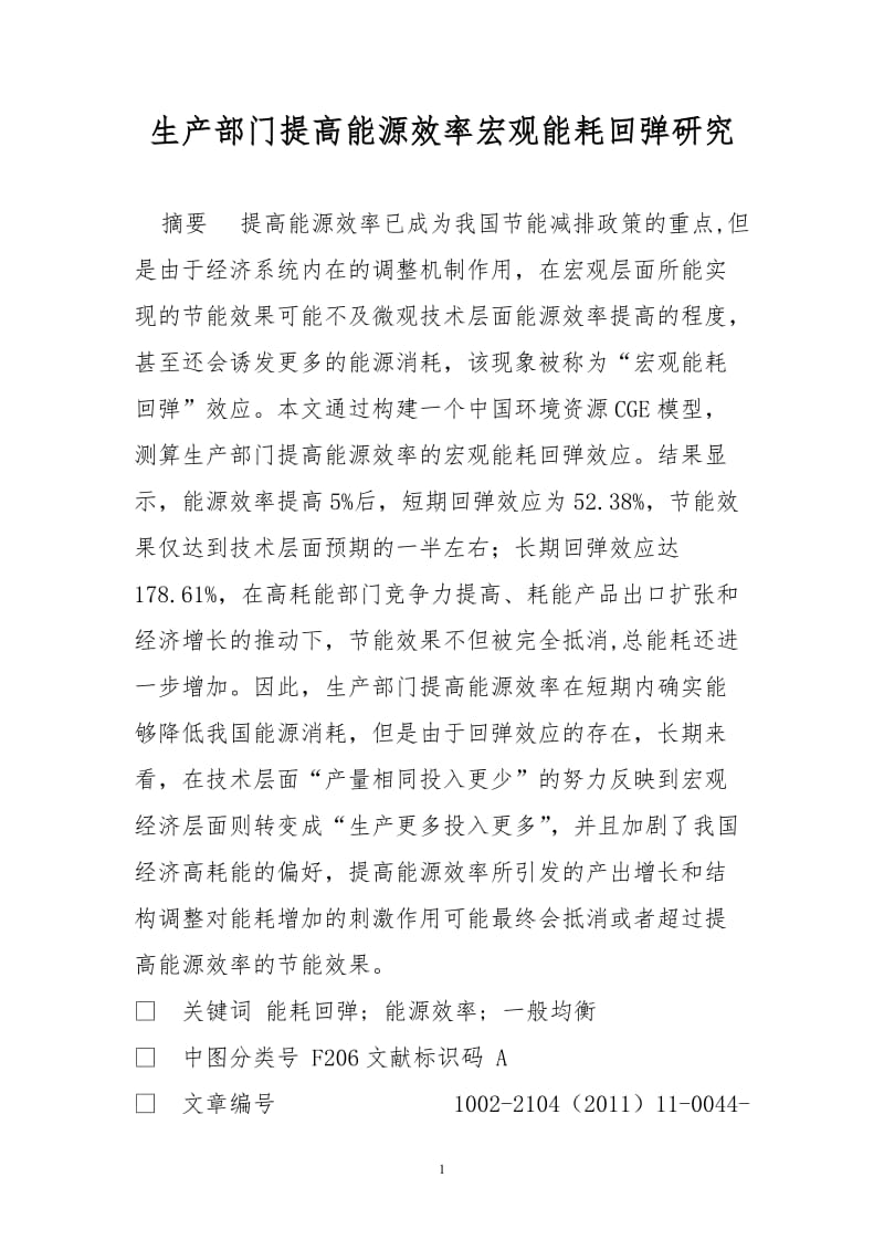 韩媒称朝鲜海军10日黄海交火舰艇为中国建造.doc_第1页