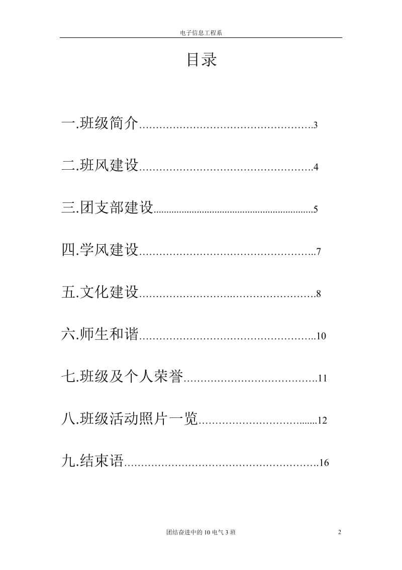 大学生文明班级申请材料.doc_第2页