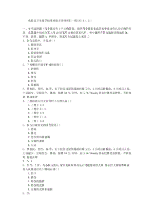 化妆品卫生化学标准检验方法砷每日一练(2014.4.21).doc