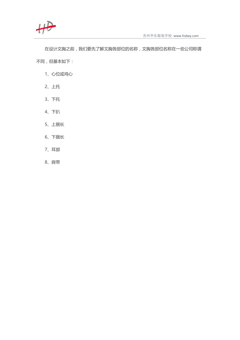 文胸的分类和造型设计教程.doc_第3页