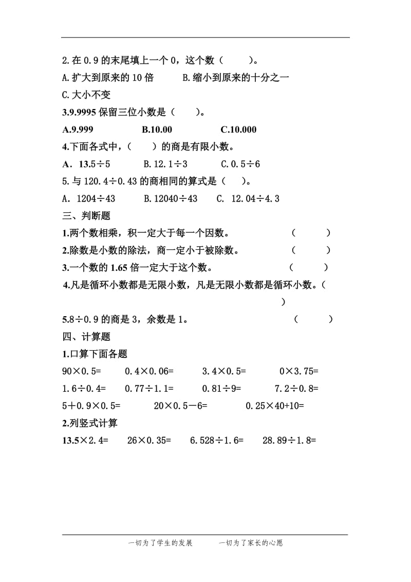 2015-2016年小学五年级数学上册数学试卷3份精选.docx_第2页