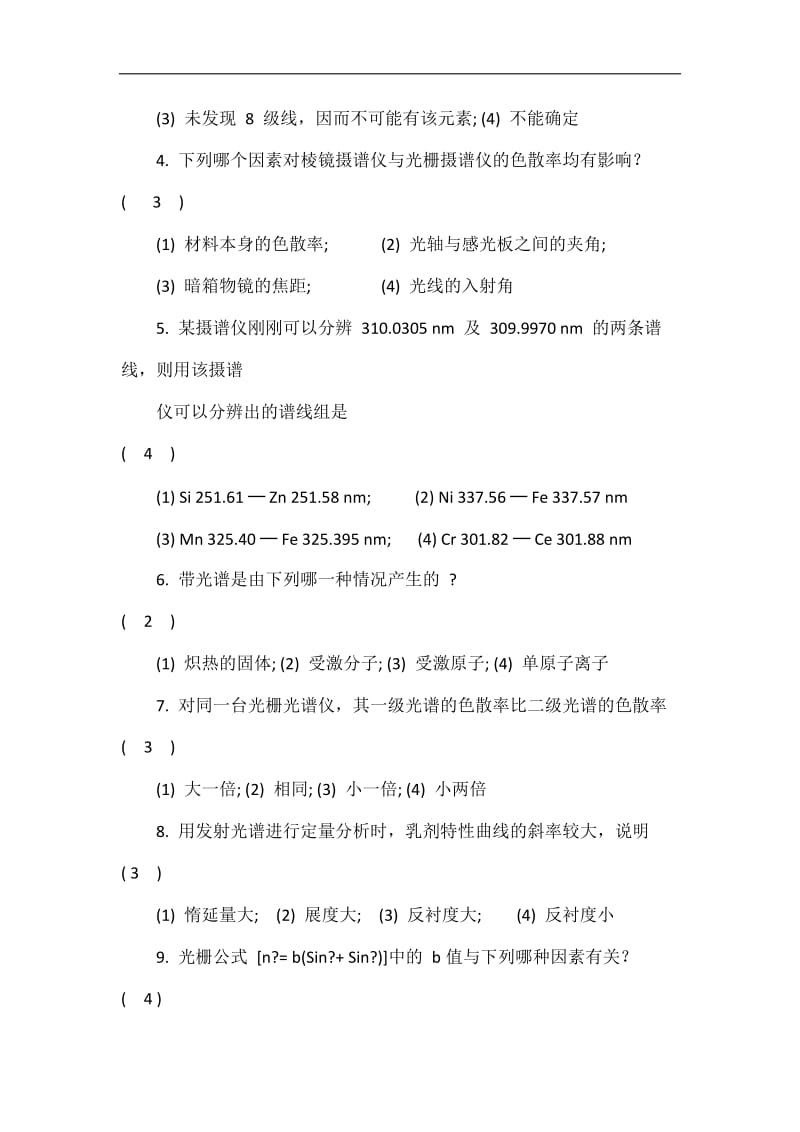 朱明华版仪器分析原子发射吸收习题集.doc_第2页