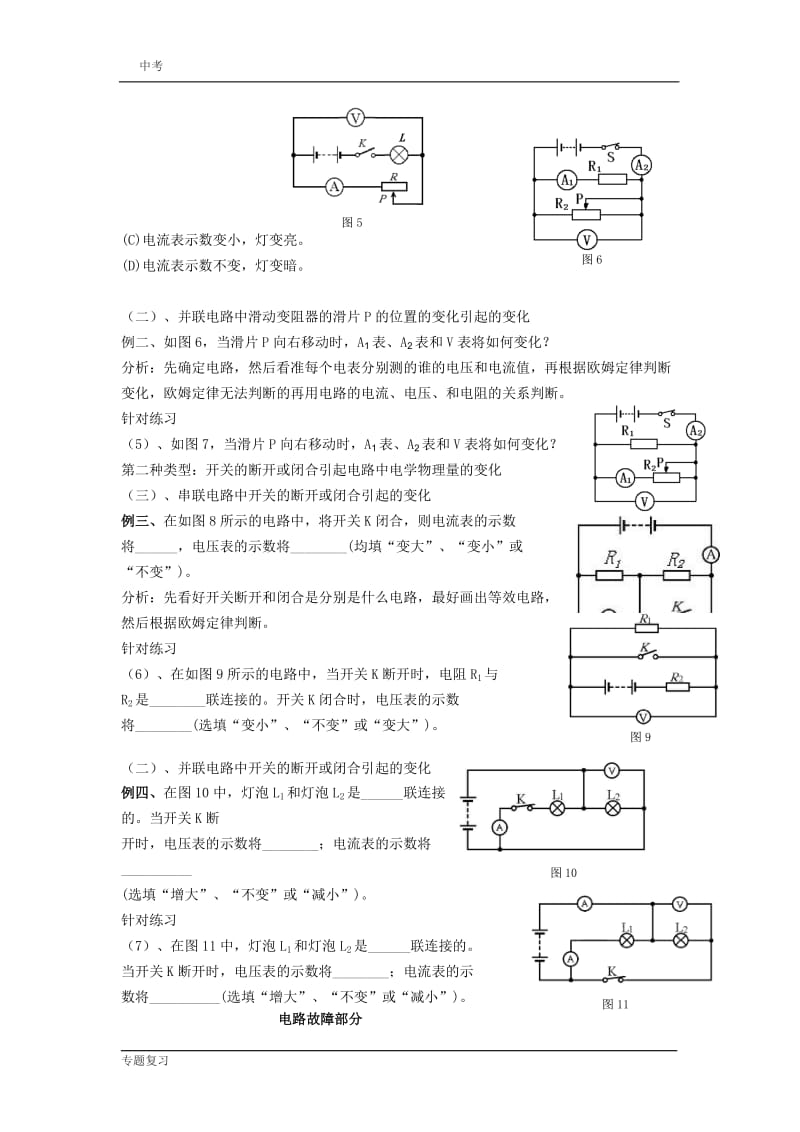 2015年中考物理动态电路及电路故障分析专题复习.doc_第2页