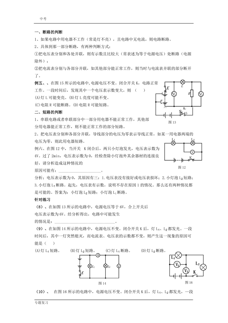 2015年中考物理动态电路及电路故障分析专题复习.doc_第3页