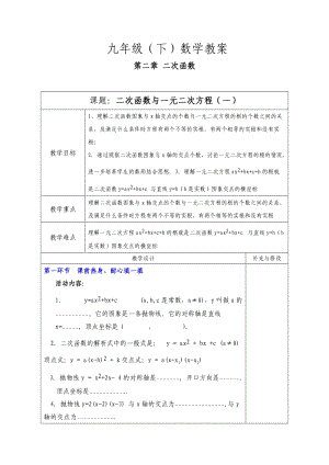 初三年级数学教案二次函数（9）.doc