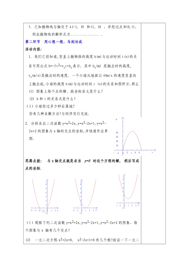 初三年级数学教案二次函数（9）.doc_第2页