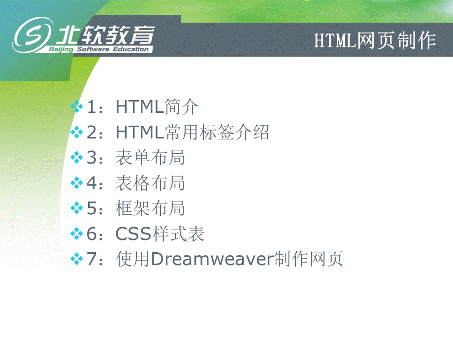 HTML教程(最全的图文并茂教程).ppt_第1页