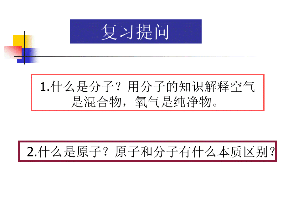 原子的组成 (2).ppt_第2页