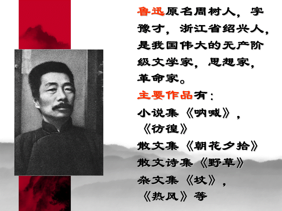 宋晓芳《有的人》.ppt_第2页