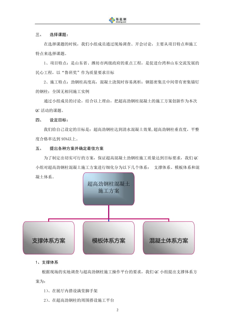 [QC成果]超高劲钢柱混凝土施工方案创新.doc_第3页