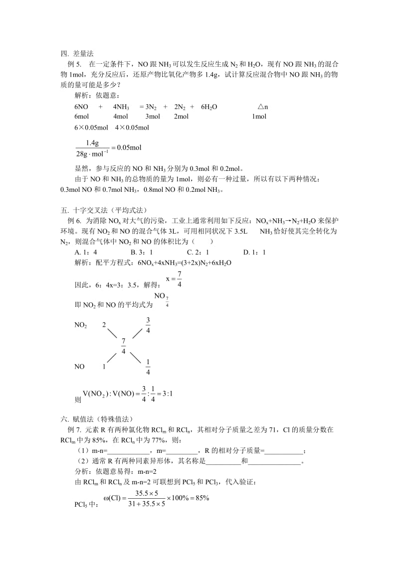 《氮族元素》计算题常见解题《物质结构与性质》综合练习.doc_第2页