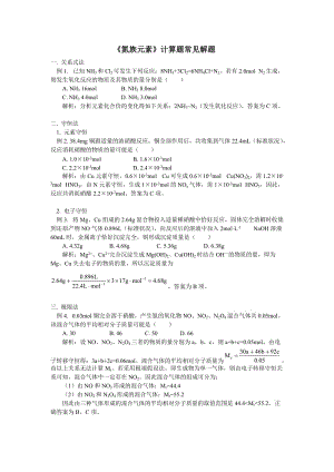 《氮族元素》计算题常见解题《物质结构与性质》综合练习.doc