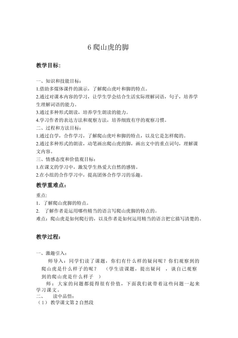 语文人教版四年级上册庄美华教学设计 (2).docx_第1页
