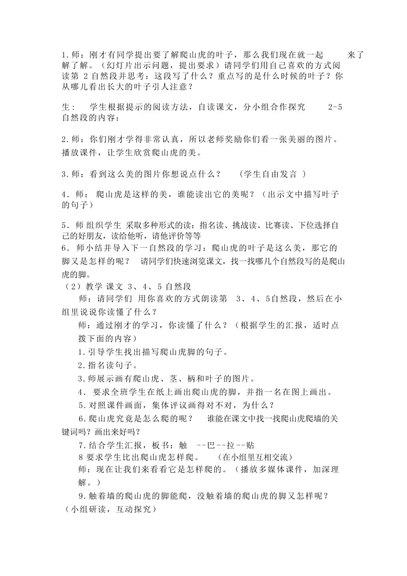 语文人教版四年级上册庄美华教学设计 (2).docx_第2页