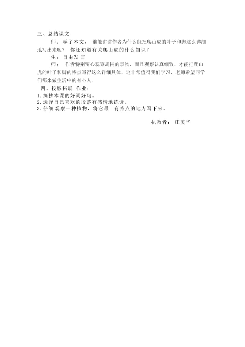 语文人教版四年级上册庄美华教学设计 (2).docx_第3页
