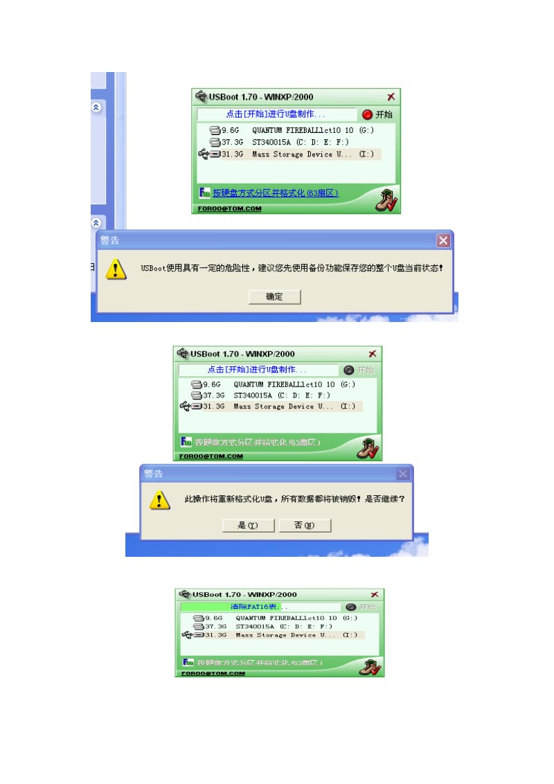 扩容手机内存卡或无芯片商家信息的扩容U盘修复全过程(实践过).doc_第3页