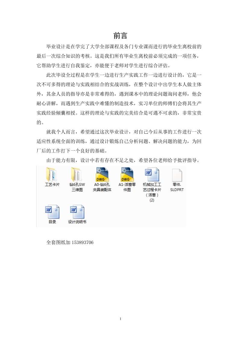 毕业设计（论文）-活塞加工工艺及钻六个孔夹具设计（全套图纸三维）.doc_第1页