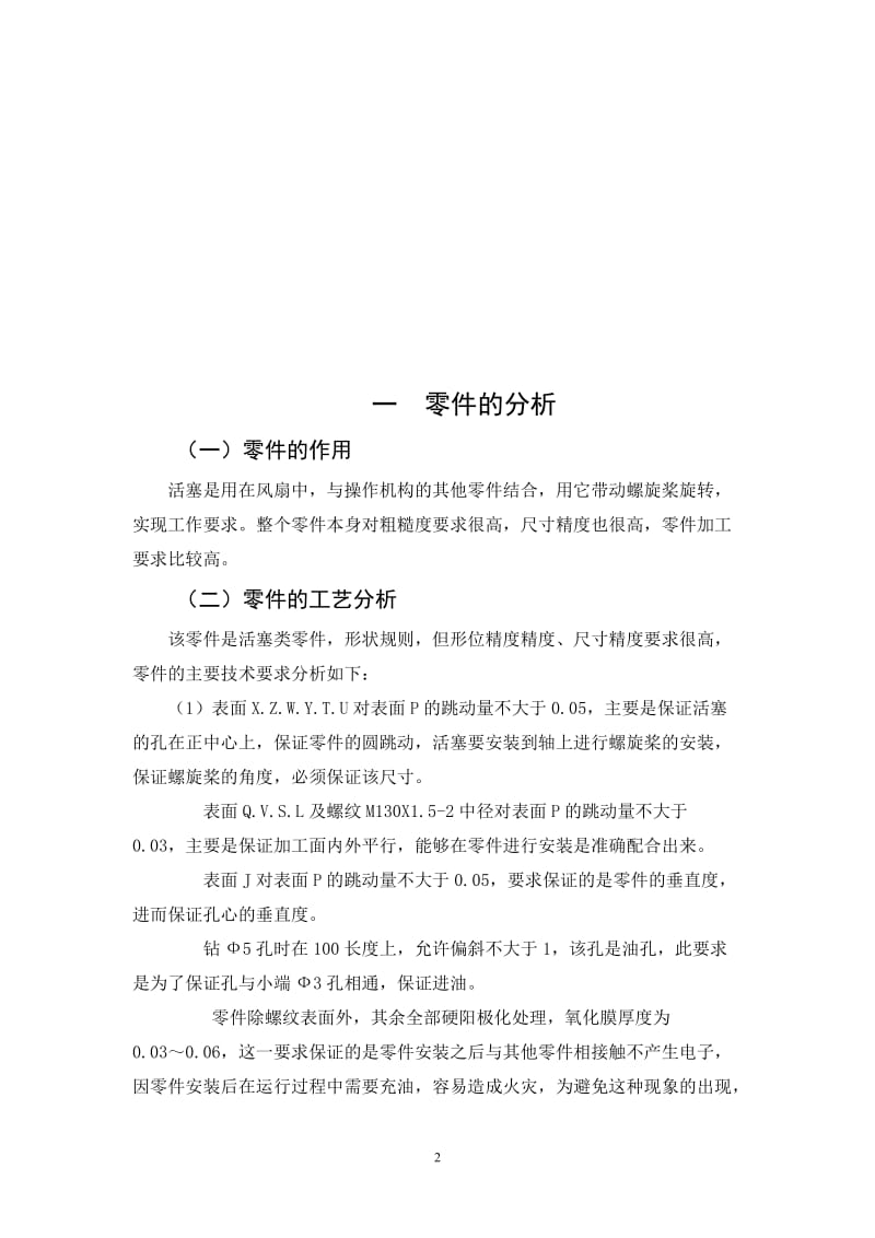 毕业设计（论文）-活塞加工工艺及钻六个孔夹具设计（全套图纸三维）.doc_第2页