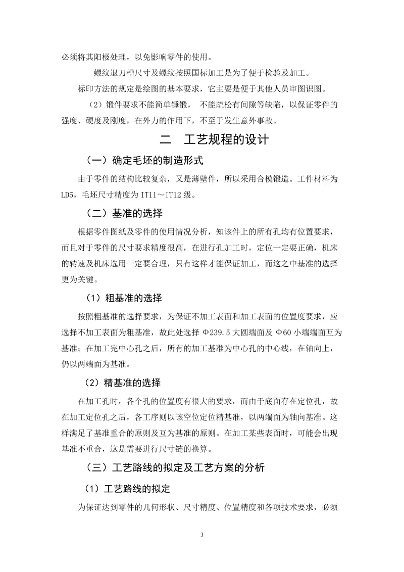 毕业设计（论文）-活塞加工工艺及钻六个孔夹具设计（全套图纸三维）.doc_第3页