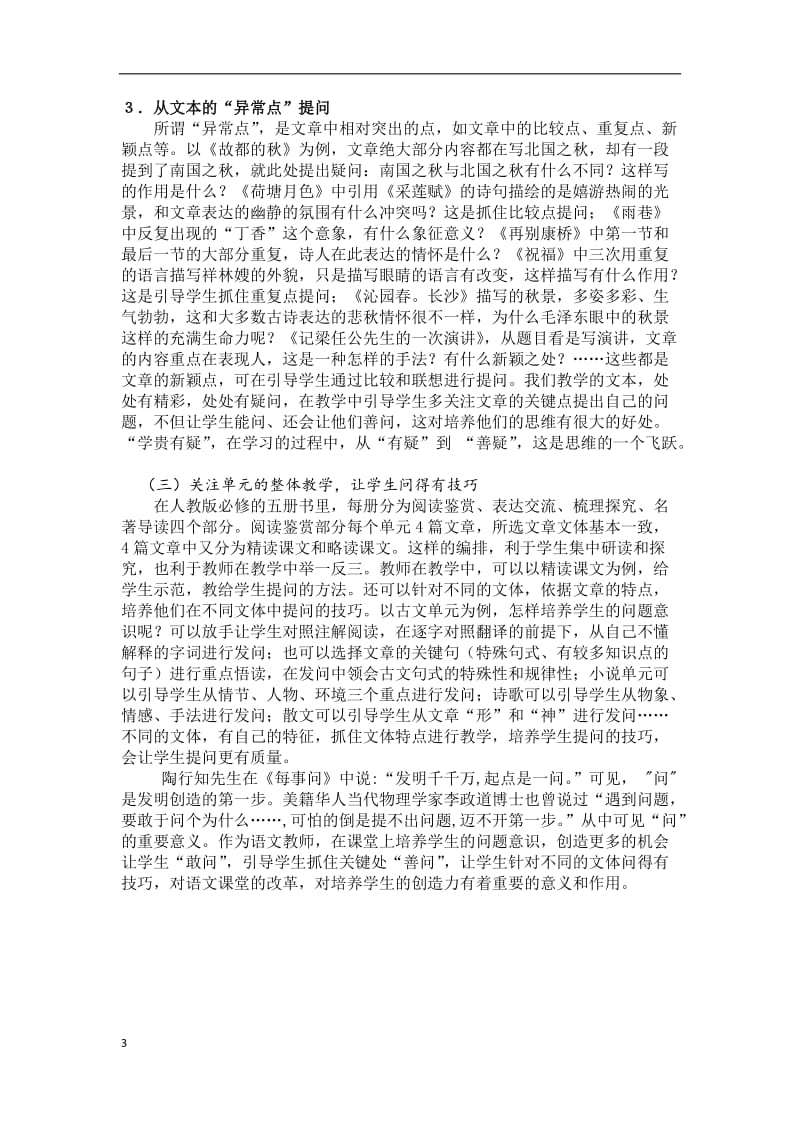 第十四中学陈妙华在语文教学中培养学生的问题意识.docx_第3页