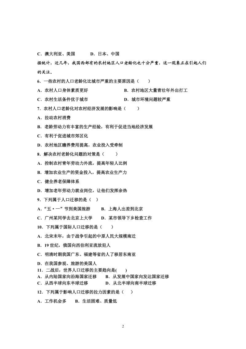 河南省柘城四高2014-2015学年高一下学期第一次月考地理试题.doc_第2页