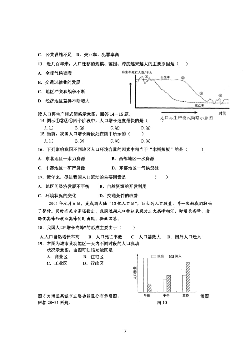 河南省柘城四高2014-2015学年高一下学期第一次月考地理试题.doc_第3页