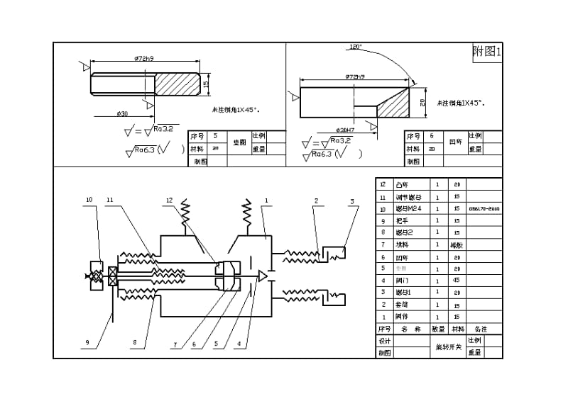 2012年全国职业学校技能大赛计算机辅助设计(工业产品CAD)爆米花机旋转开关.doc_第2页