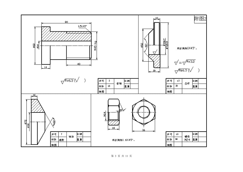 2012年全国职业学校技能大赛计算机辅助设计(工业产品CAD)爆米花机旋转开关.doc_第3页