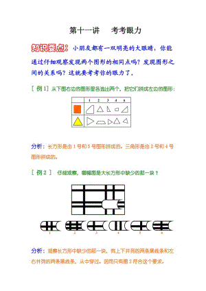 第十一讲考考眼力.doc