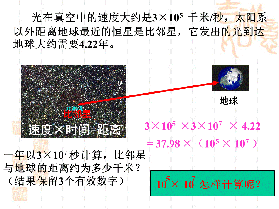 同底数幂的乘法 (3).ppt_第2页