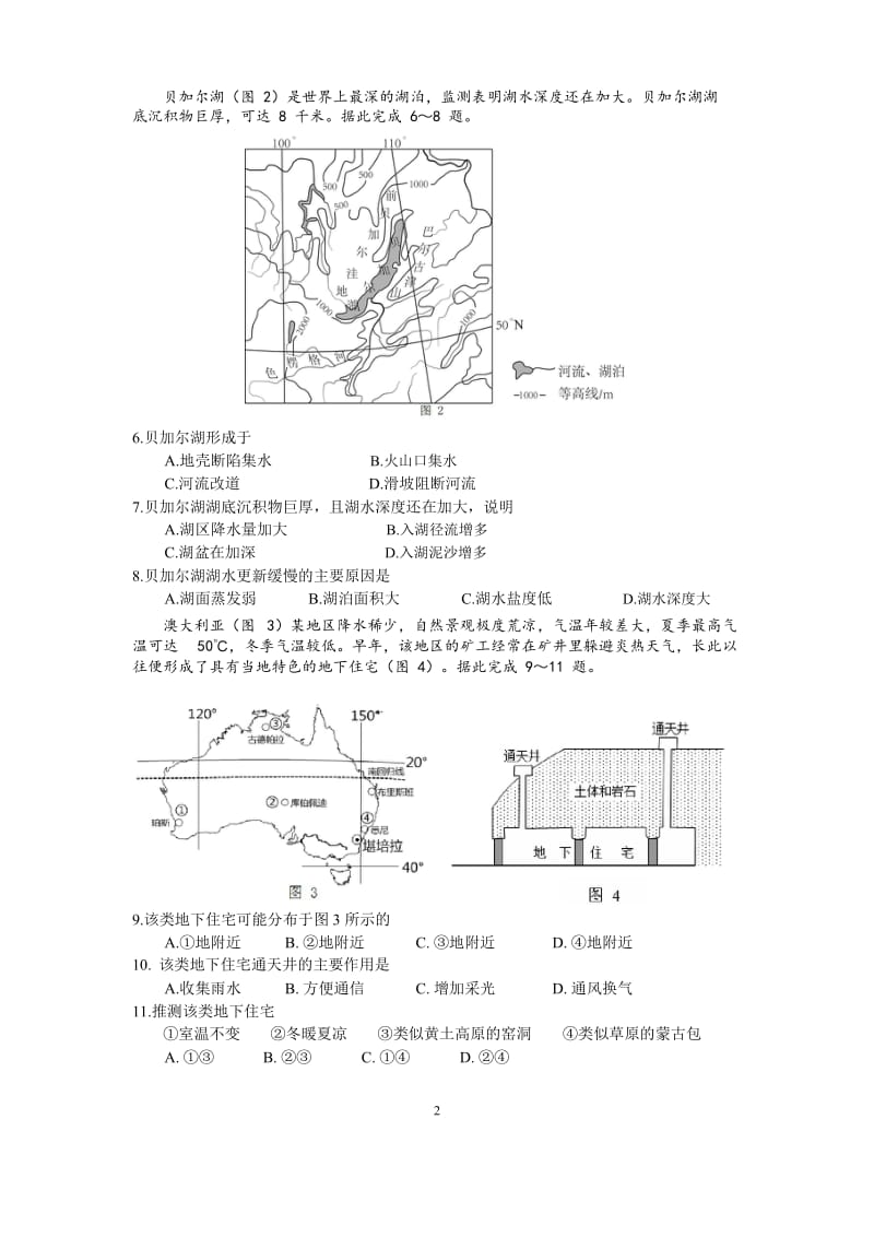 2018年高考全国3卷地理试题(高清重绘).docx_第2页