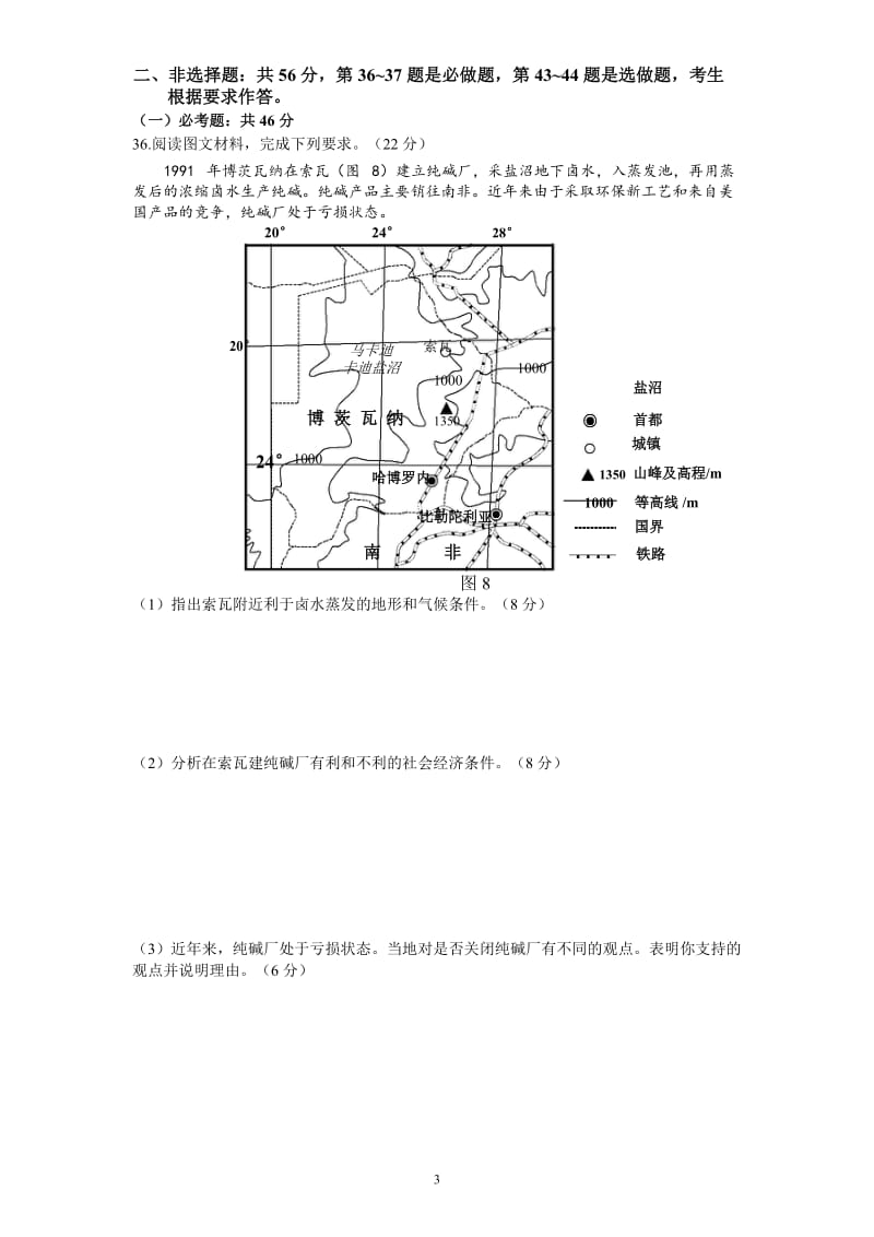 2018年高考全国3卷地理试题(高清重绘).docx_第3页