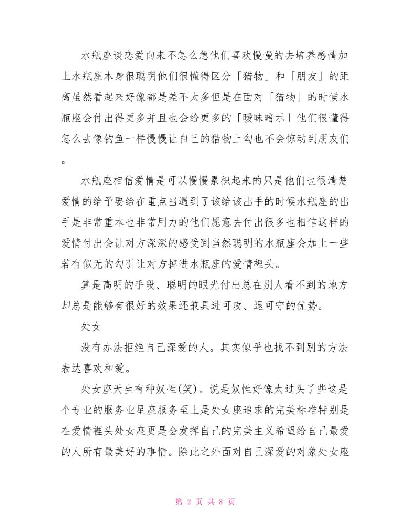 我相信付出就会有回报.doc_第2页