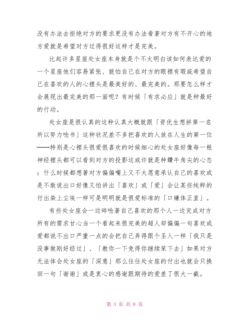 我相信付出就会有回报.doc_第3页