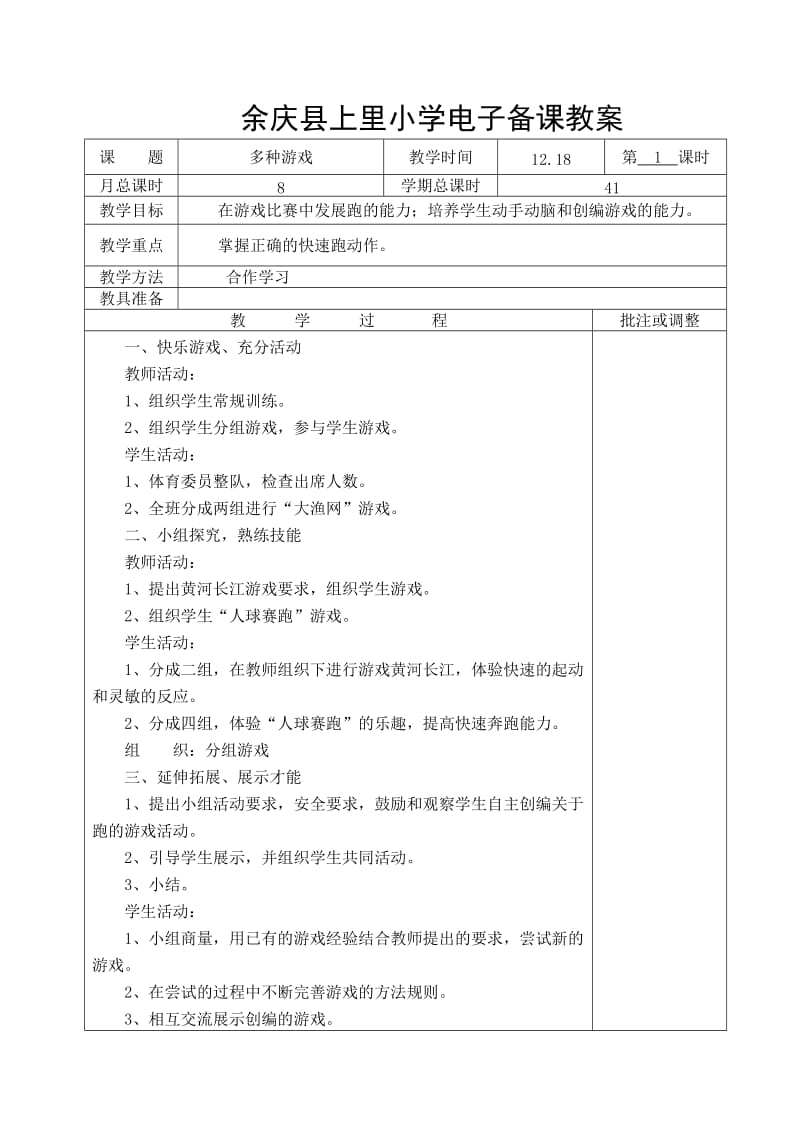 第十六、七周五年级体育电子备课教案.doc_第3页