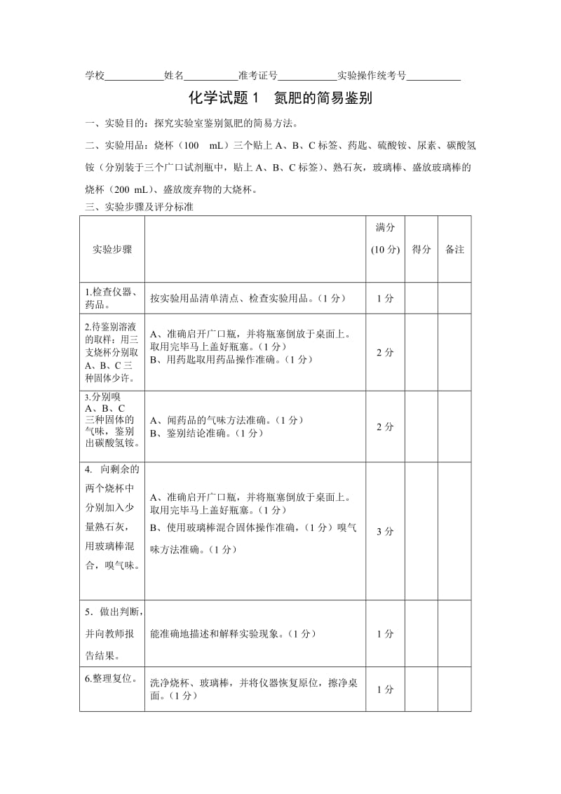 初三化学实验操作考试(详解).doc_第1页