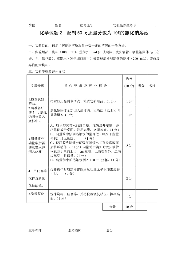 初三化学实验操作考试(详解).doc_第3页