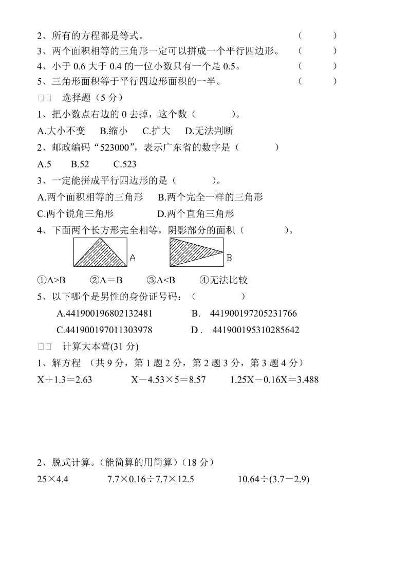 新课标2015-2016年人教版小学数学五年级上册五套期末试卷汇编一.docx_第2页