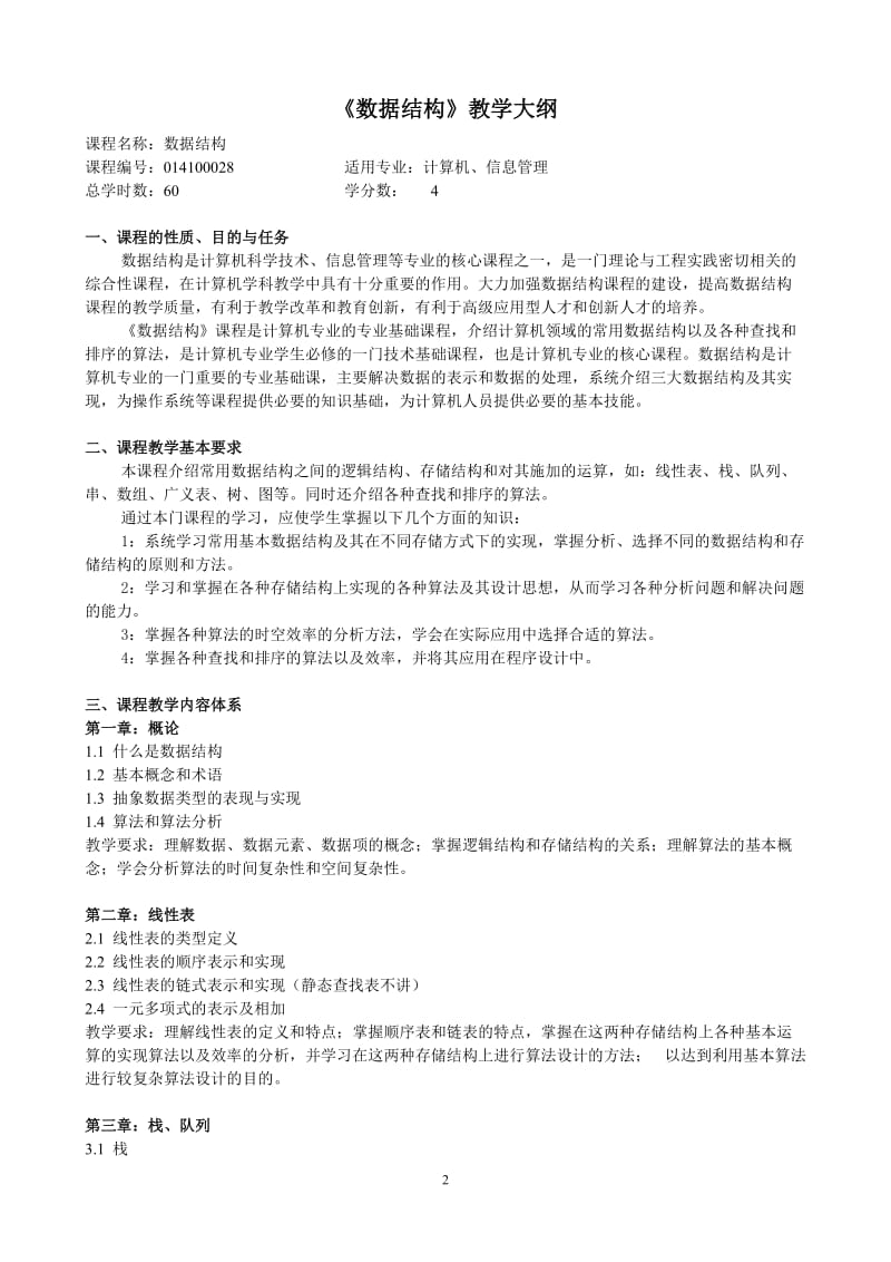 《数据结构》教案.doc_第2页