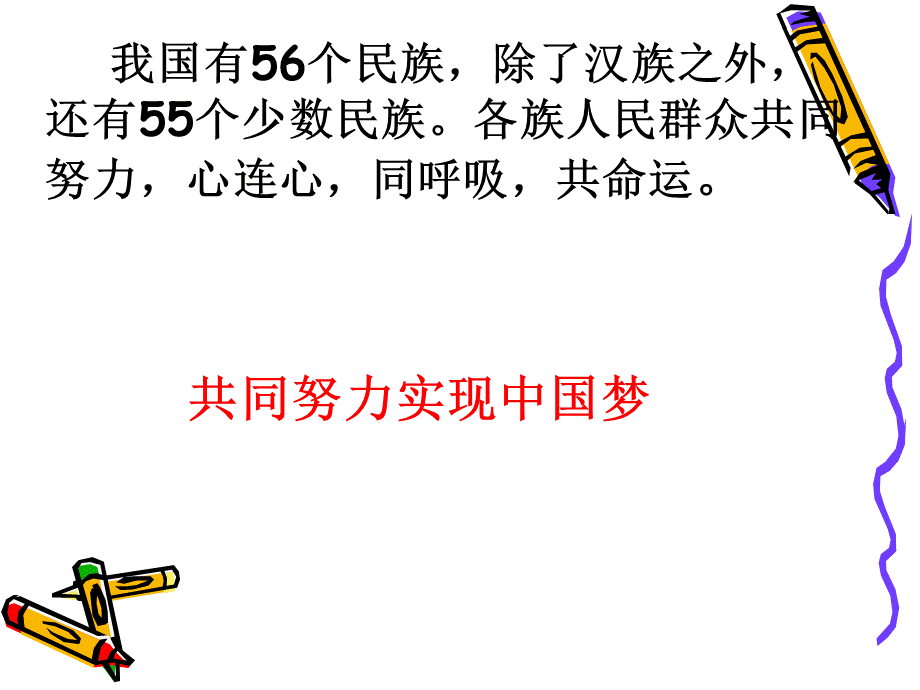 “课前三分钟”课件-维护民族团结.ppt_第2页